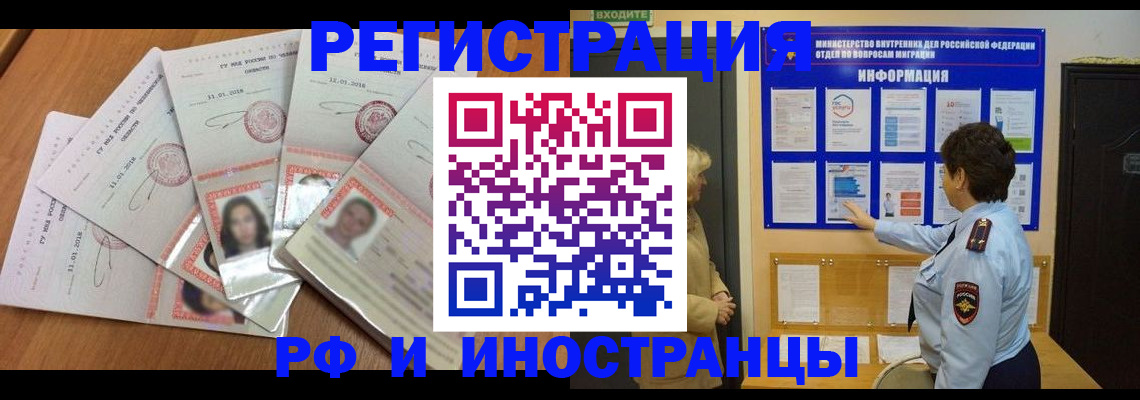 временная регистрация для всех в Дальнереченске