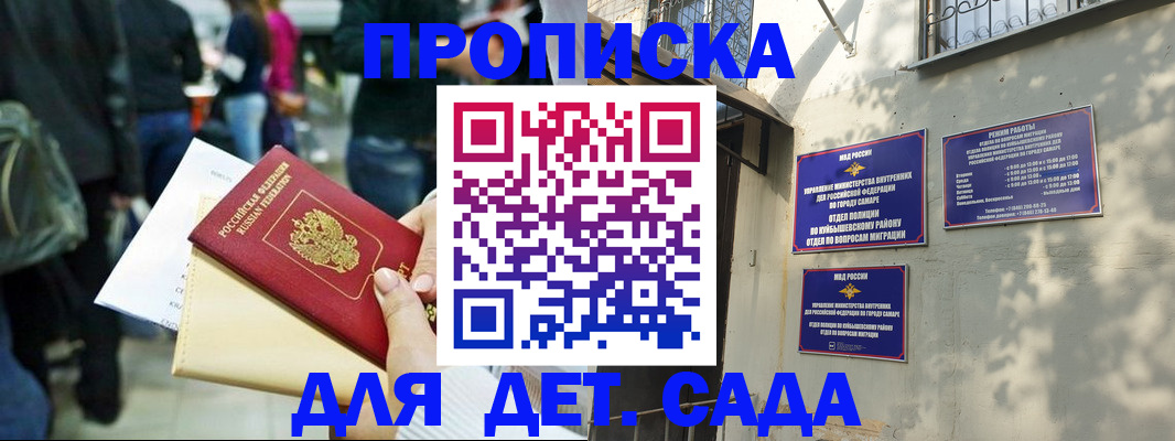 прописка ребенка в Дальнереченске