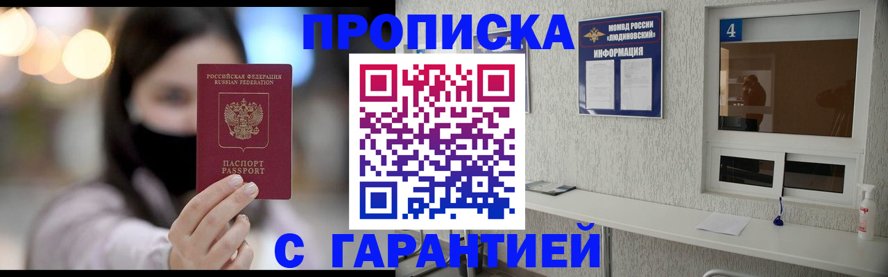 временная регистрация купить в Дальнереченске