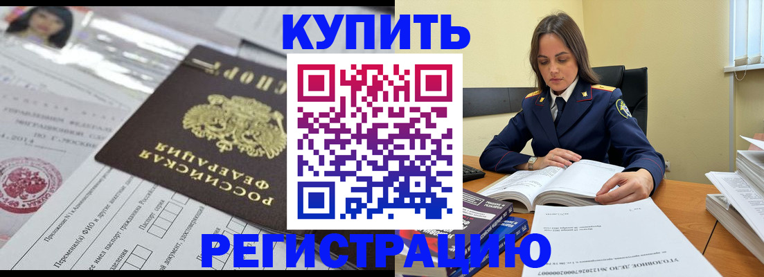 временная регистрация для школы в Дальнереченске