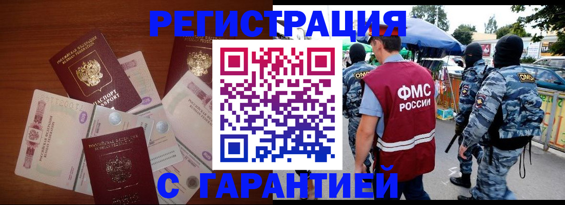 прописка иностранных граждан в Дальнереченске