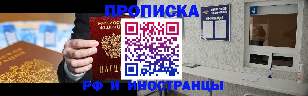 прописка ребенка в Дальнереченске